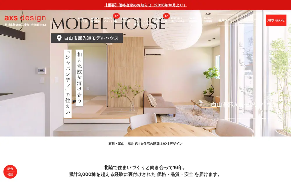 (株)AXSデザインの公式サイトの画面(PC)