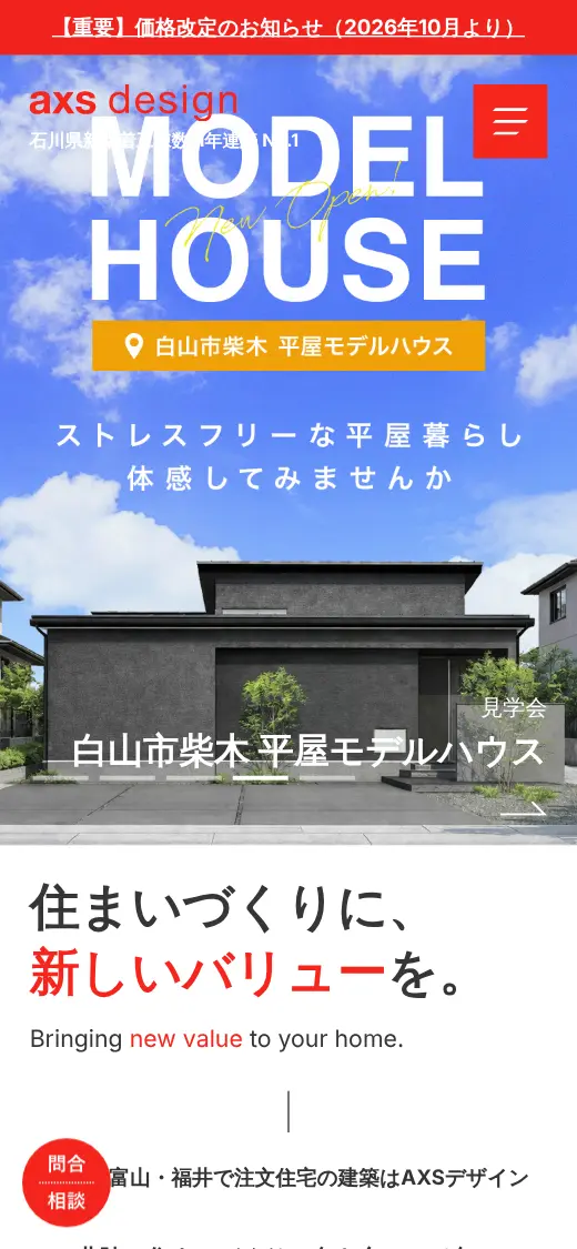 (株)AXSデザインの公式サイトの画面(スマートフォン)