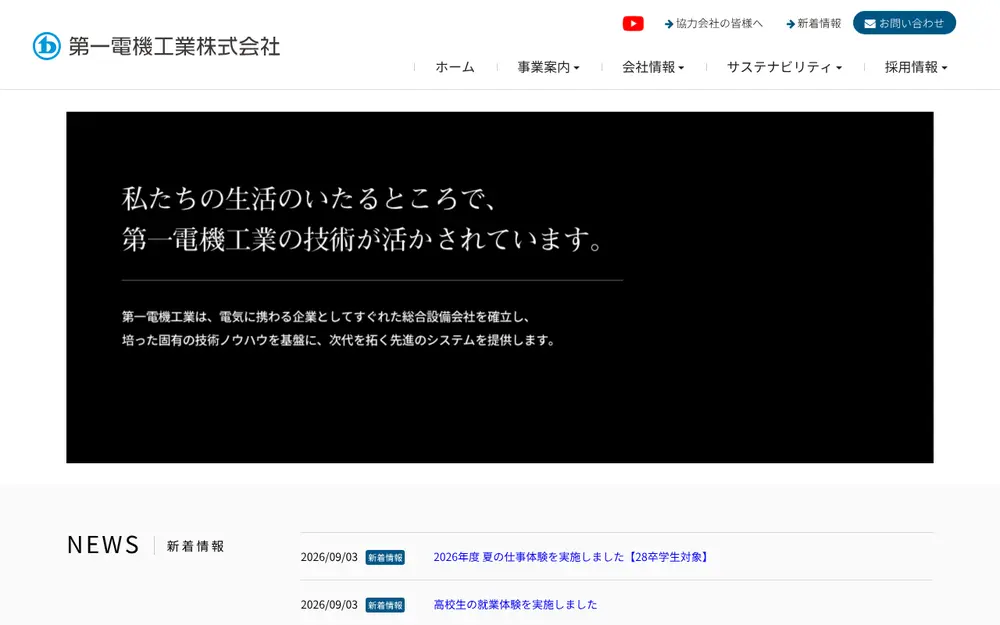 第一電機工業(株)の公式サイトの画面(PC)