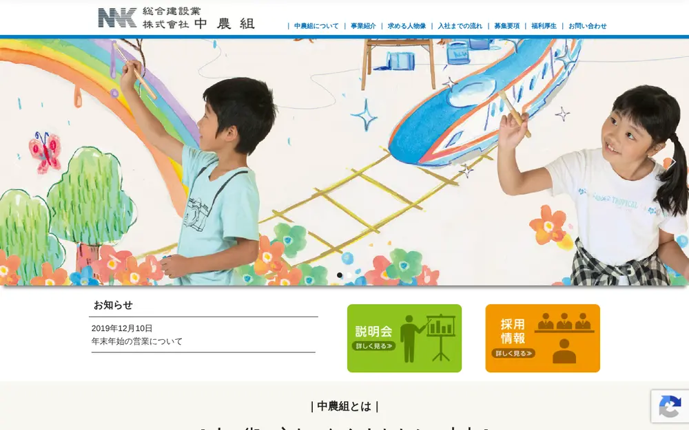 (株)中農組の公式サイトの画面(PC)