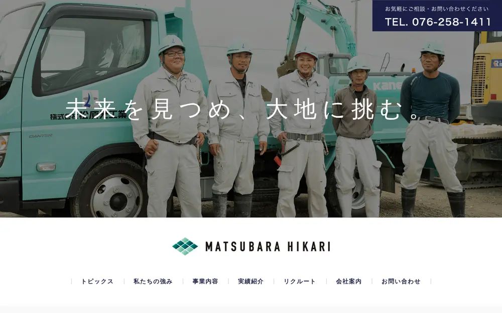 (株)松原光工業の公式サイトの画面(PC)