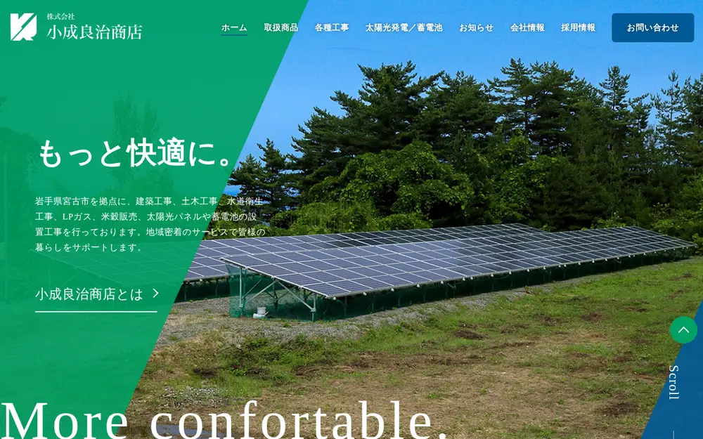 (株)小成良治商店の公式サイトの画面(PC)