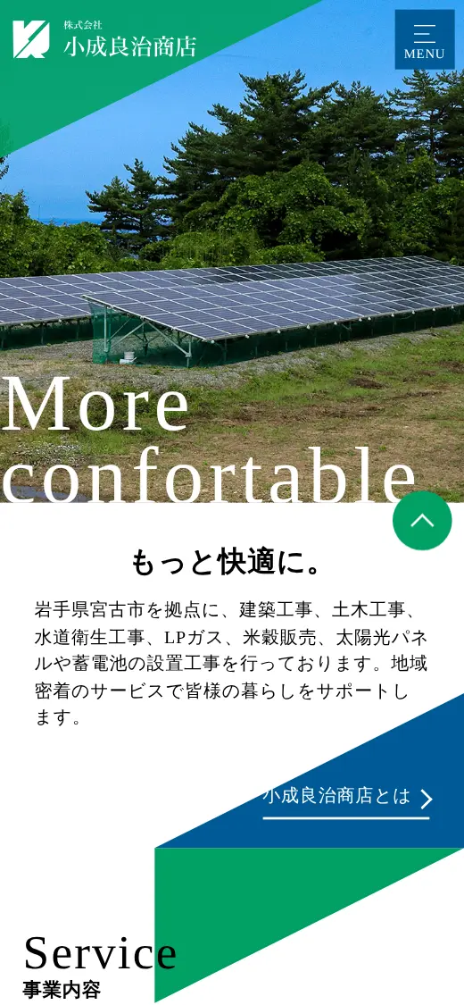 (株)小成良治商店の公式サイトの画面(スマートフォン)