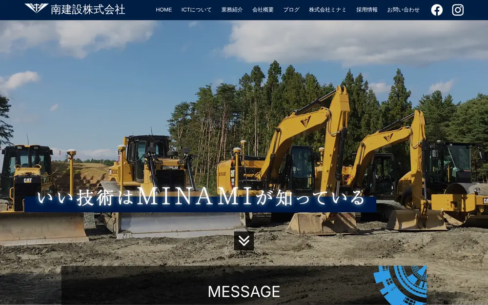 南建設(株)の公式サイトの画面(PC)