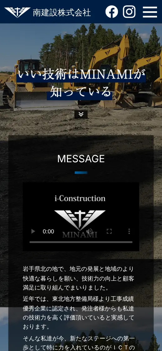 南建設(株)の公式サイトの画面(スマートフォン)