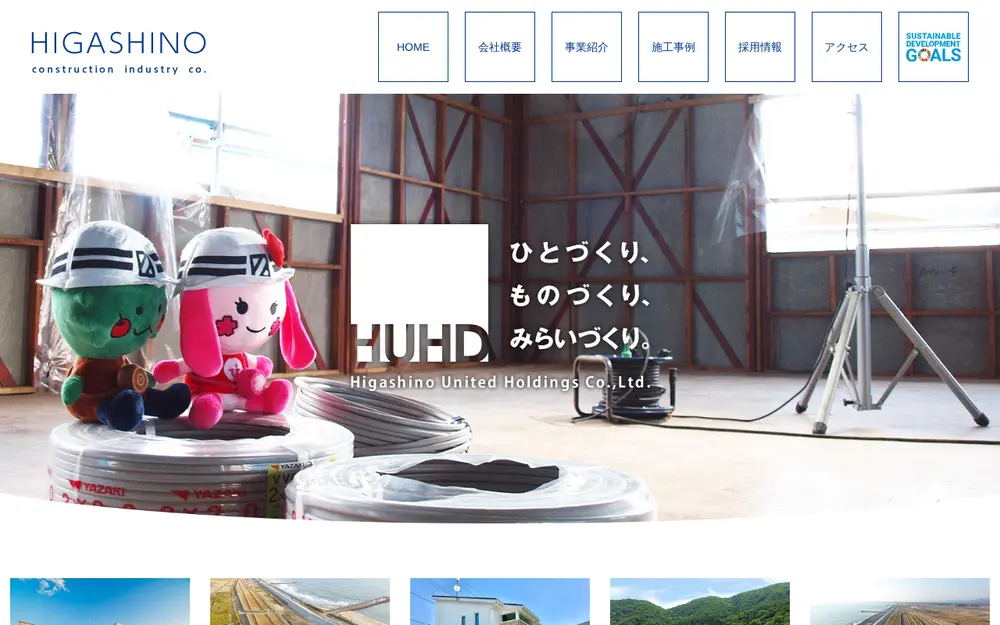 東野建設工業(株)の公式サイトの画面(PC)