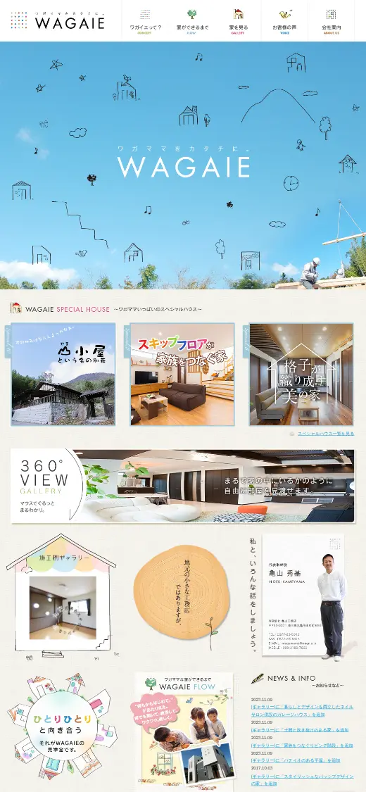(有)亀山工務店の公式サイトの画面(スマートフォン)