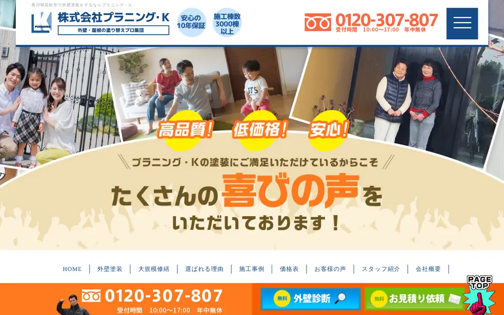 (株)プラニング・Kの公式サイトの画面(PC)