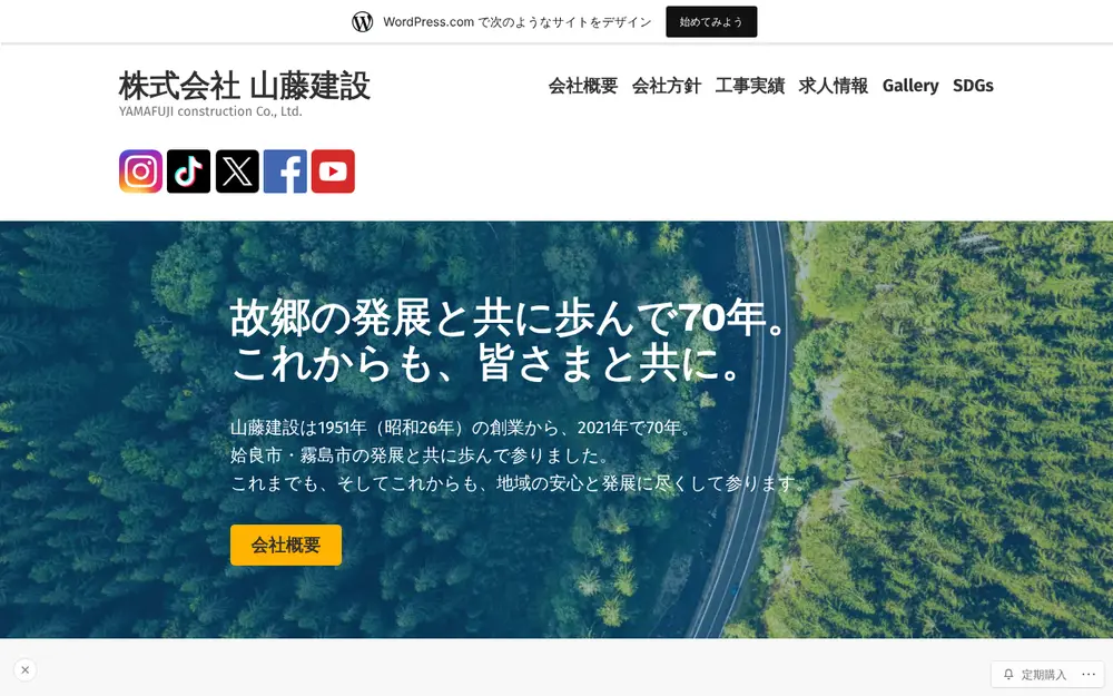 (株)山藤建設の公式サイトの画面(PC)