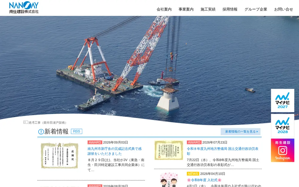 南生建設(株)の公式サイトの画面(PC)