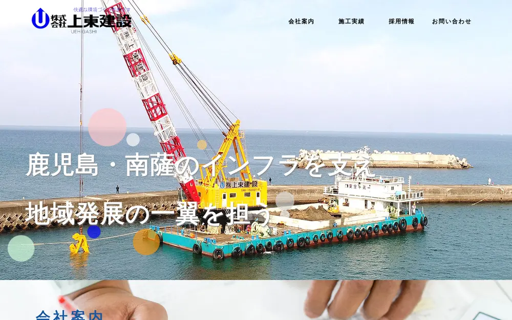 (株)上東建設の公式サイトの画面(PC)