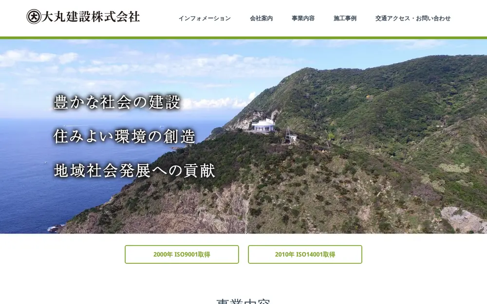 大丸建設(株)の公式サイトの画面(PC)