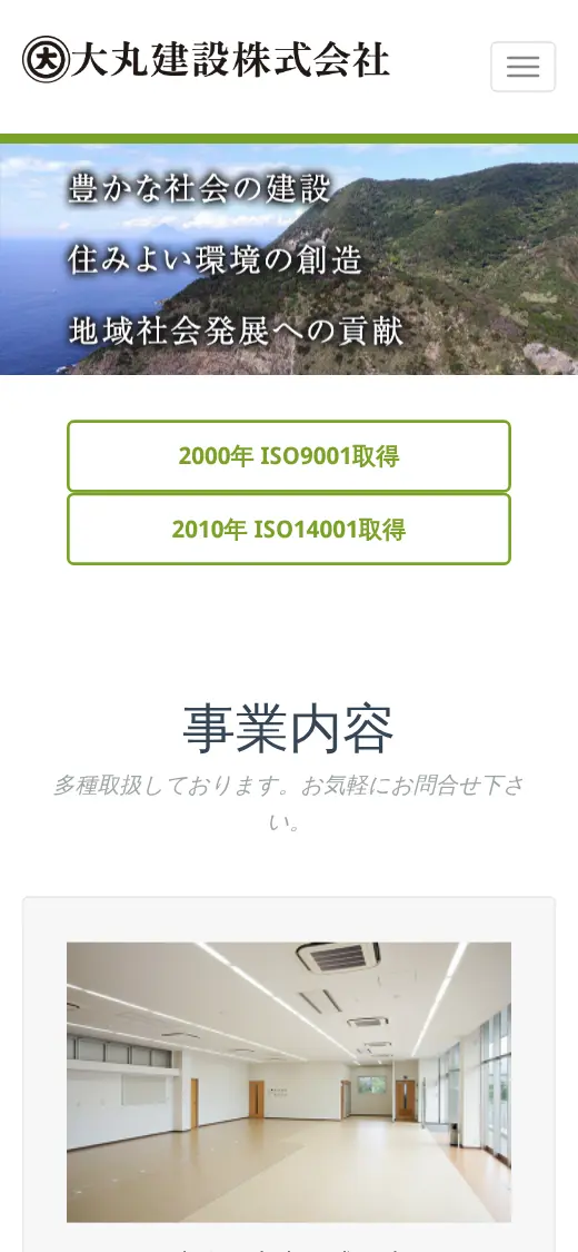 大丸建設(株)の公式サイトの画面(スマートフォン)