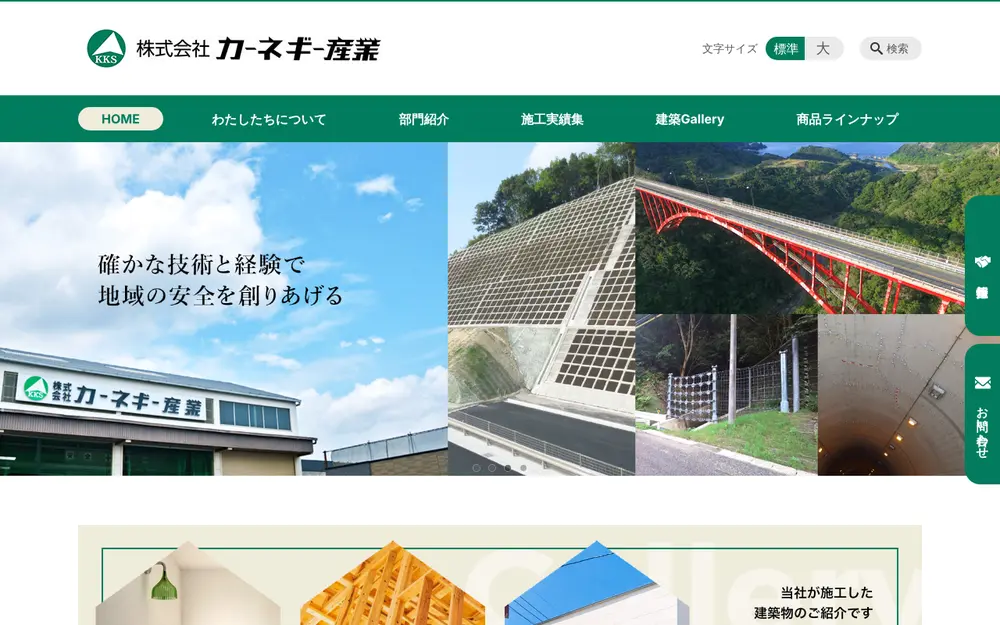 (株)カーネギー産業の公式サイトの画面(PC)