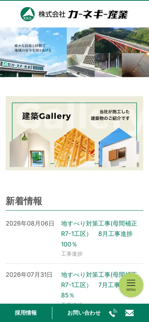 (株)カーネギー産業の公式サイトの画面(スマートフォン)