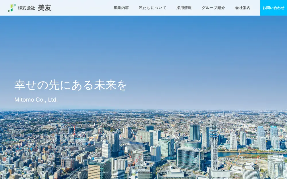 (株)美友の公式サイトの画面(PC)