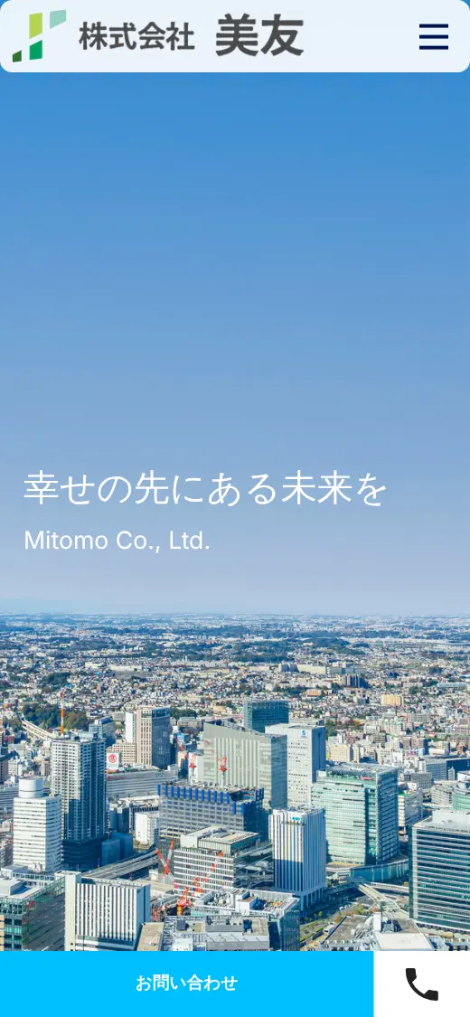 (株)美友の公式サイトの画面(スマートフォン)