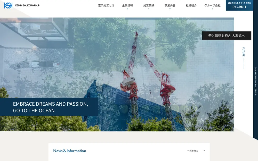 (株)京浜総工の公式サイトの画面(PC)