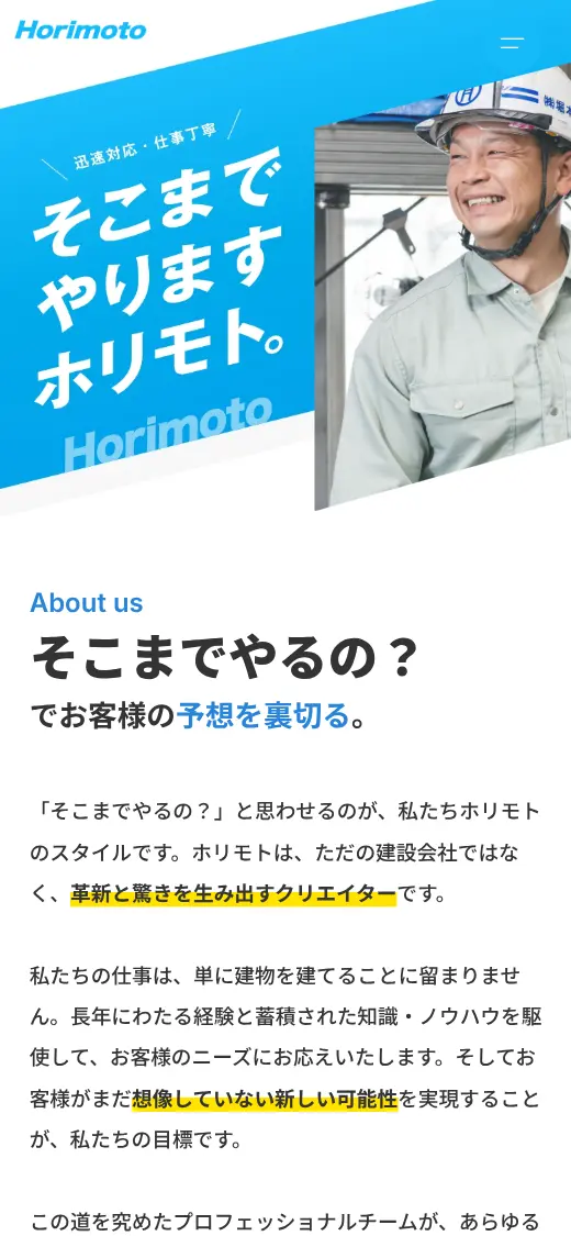 (株)堀本工務店の公式サイトの画面(スマートフォン)