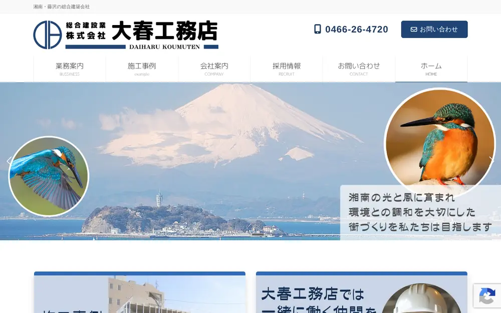 (株)大春工務店の公式サイトの画面(PC)