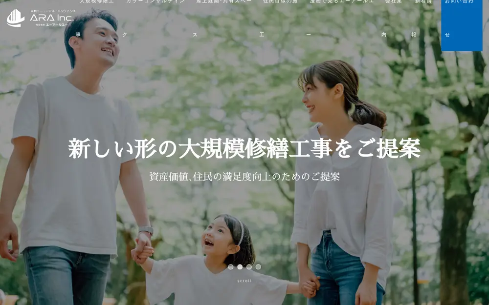 (株)エーアールエーの公式サイトの画面(PC)