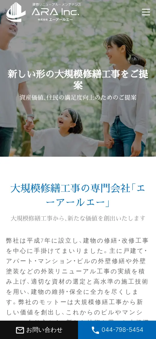 (株)エーアールエーの公式サイトの画面(スマートフォン)