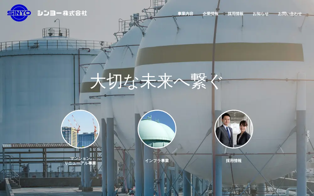 シンヨー(株)の公式サイトの画面(PC)