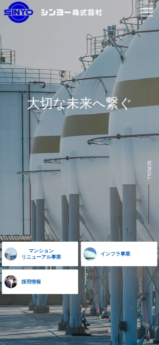 シンヨー(株)の公式サイトの画面(スマートフォン)