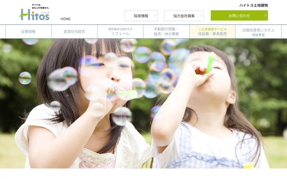 ハイトス土地建物(株)の公式サイトの画面(PC)