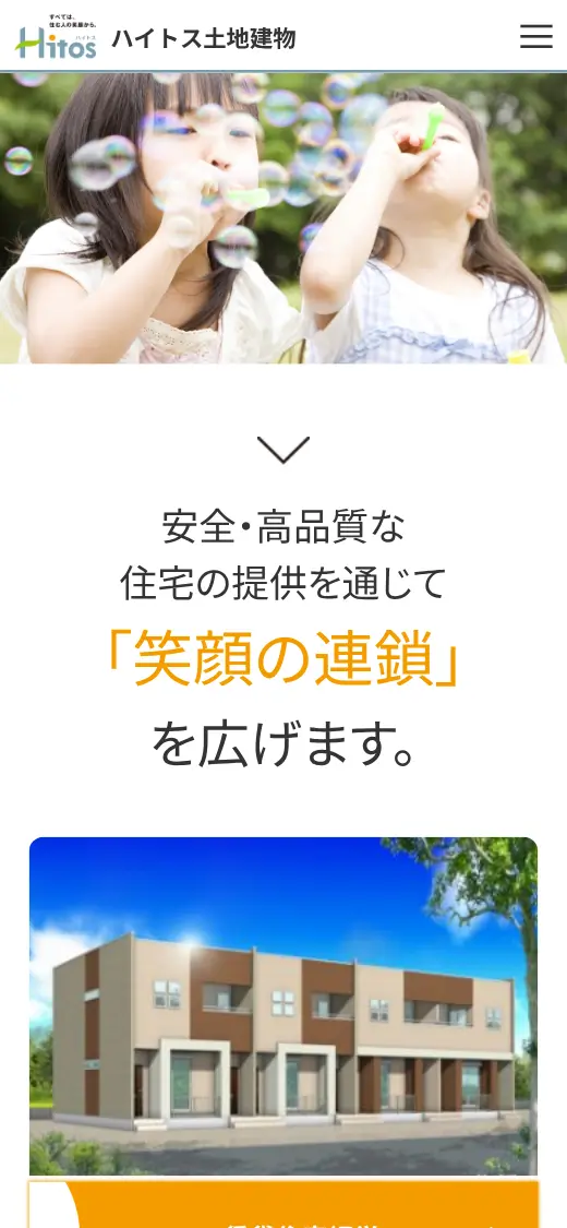 ハイトス土地建物(株)の公式サイトの画面(スマートフォン)