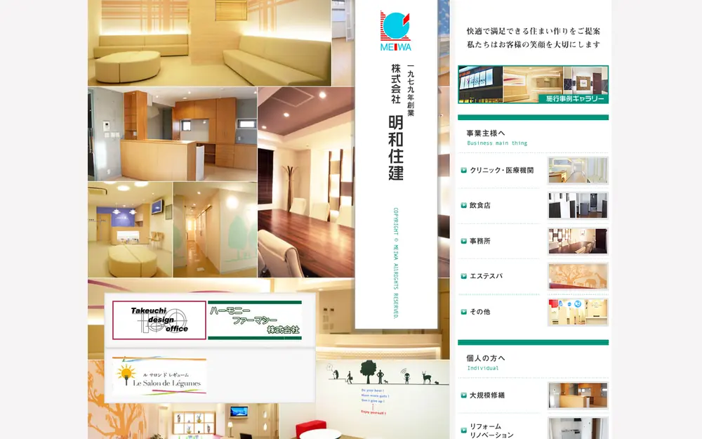 (株)明和住建の公式サイトの画面(PC)