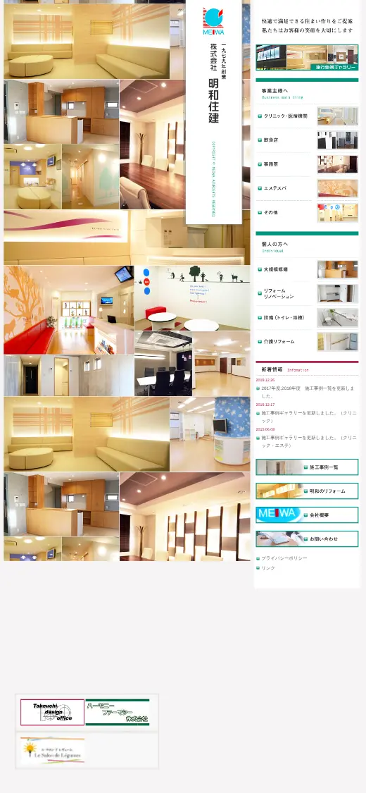 (株)明和住建の公式サイトの画面(スマートフォン)