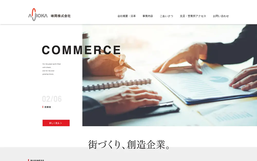 味岡(株)の公式サイトの画面(PC)