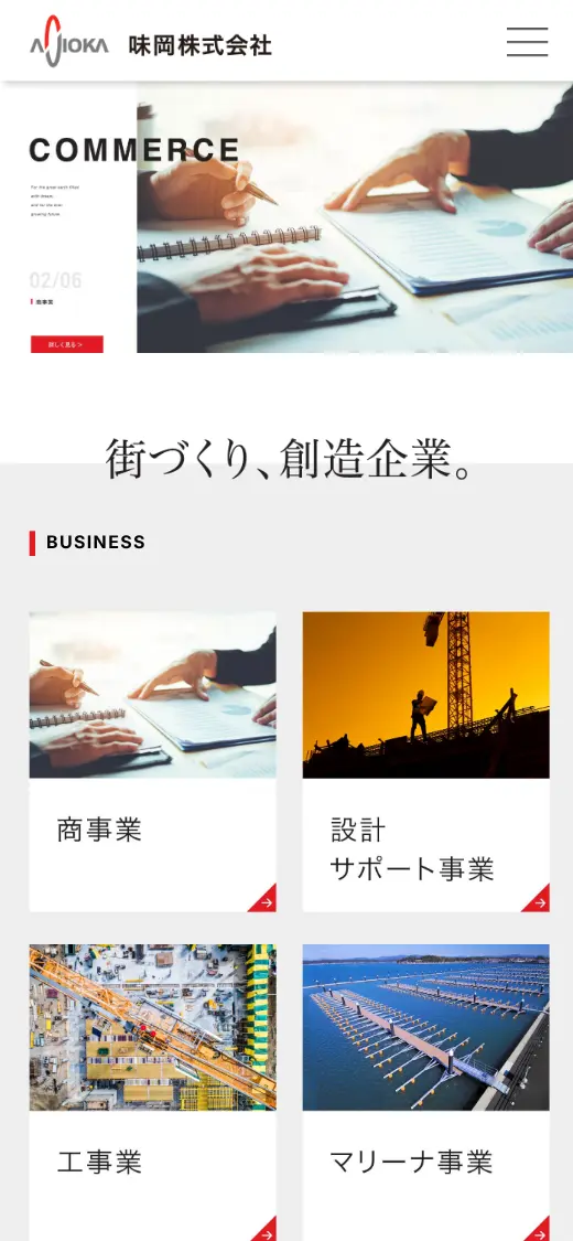 味岡(株)の公式サイトの画面(スマートフォン)