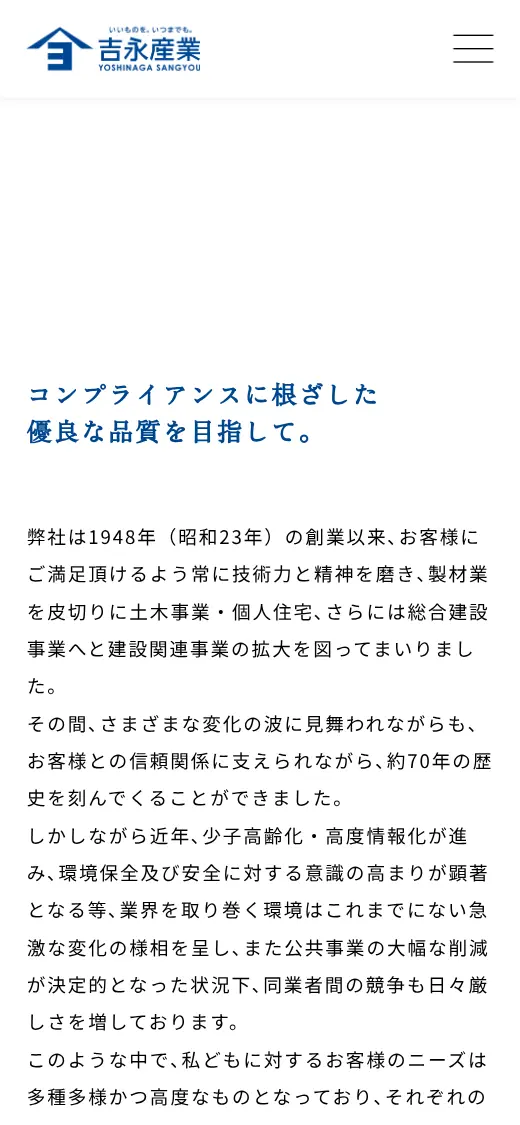 (株)吉永産業の公式サイトの画面(スマートフォン)