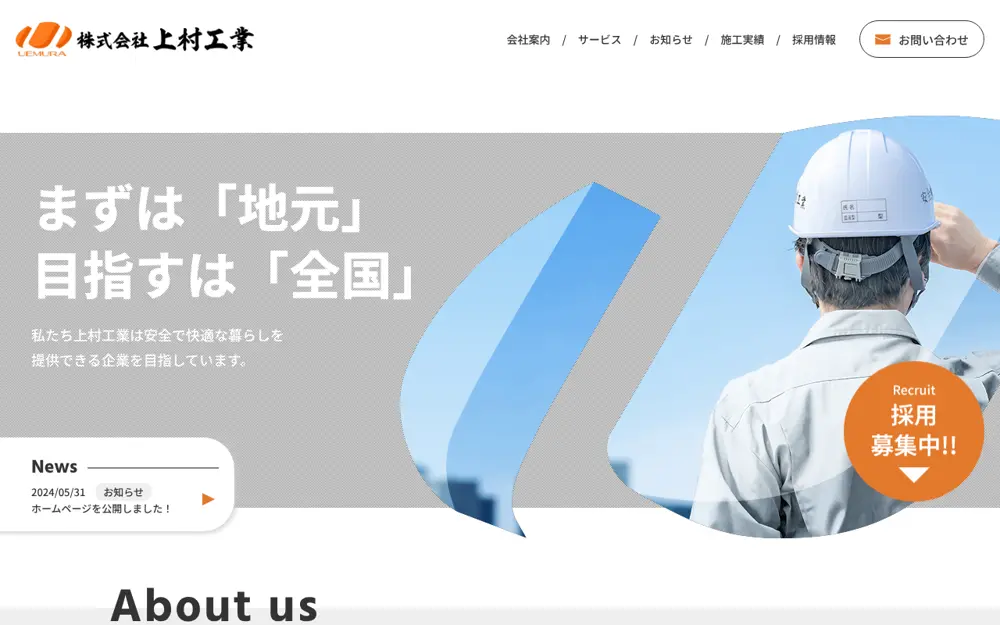(株)上村工業の公式サイトの画面(PC)