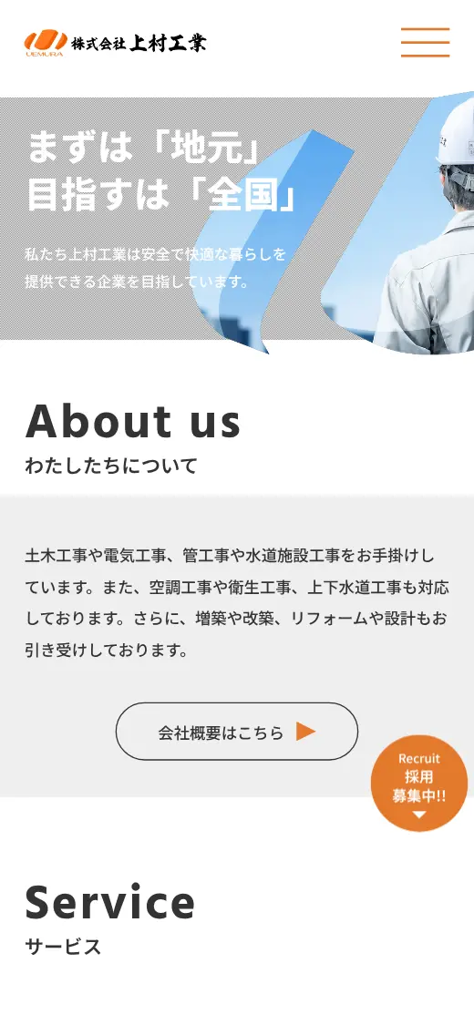 (株)上村工業の公式サイトの画面(スマートフォン)