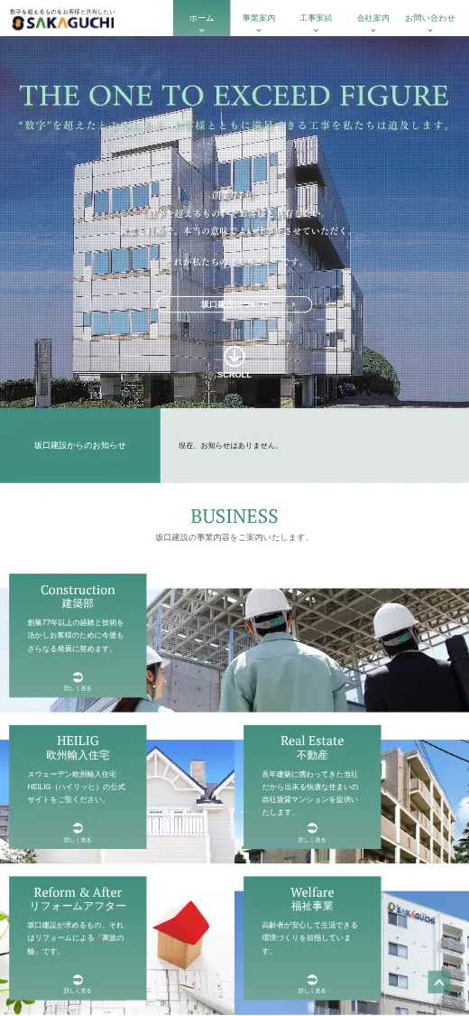 坂口建設(株)の公式サイトの画面(スマートフォン)