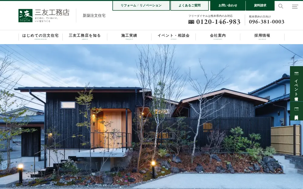 (株)三友工務店の公式サイトの画面(PC)