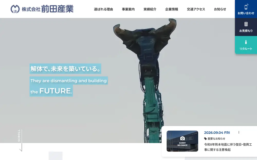 (株)前田産業の公式サイトの画面(PC)