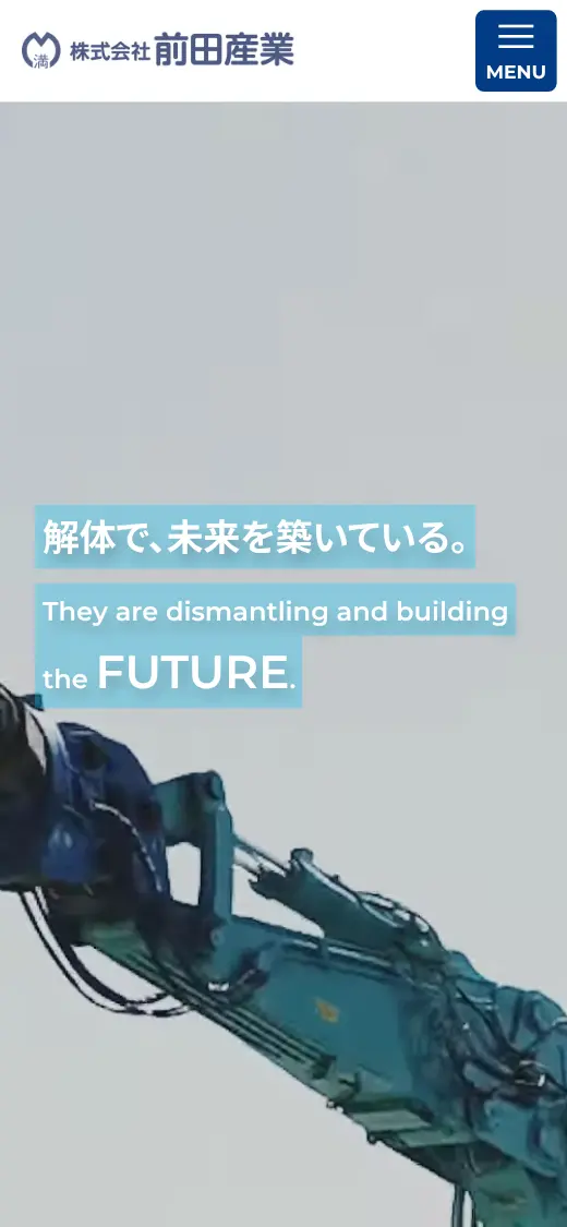 (株)前田産業の公式サイトの画面(スマートフォン)