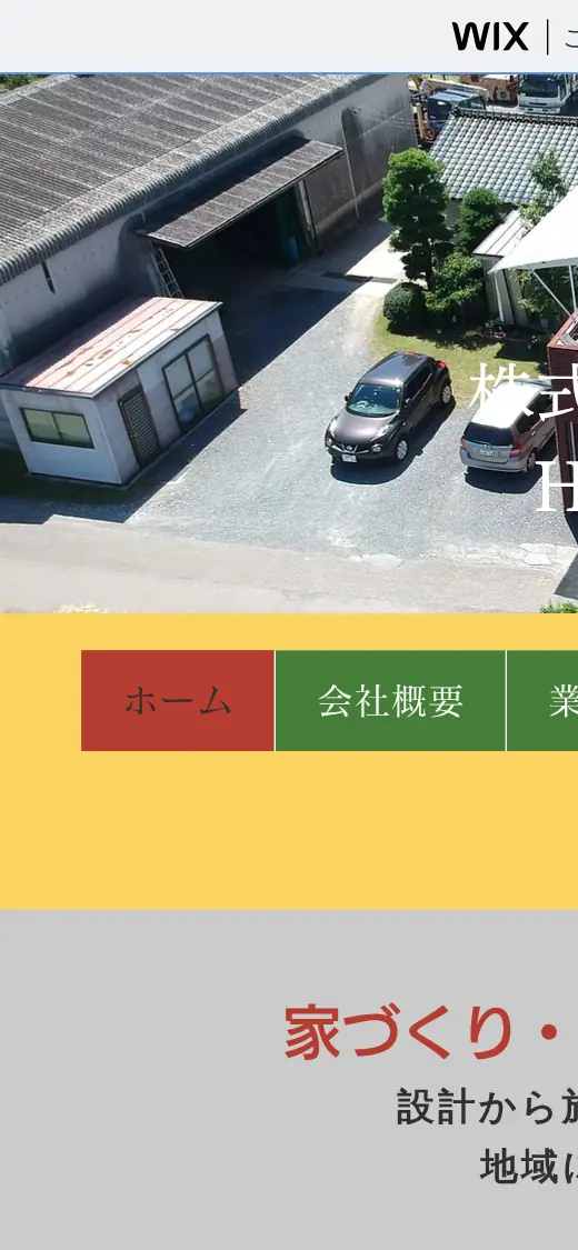 (株)日置組の公式サイトの画面(スマートフォン)