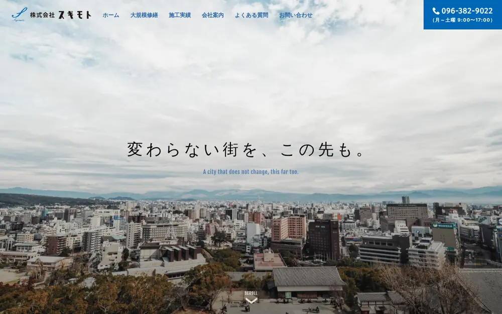 (株)スギモトの公式サイトの画面(PC)