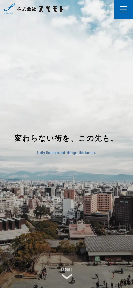 (株)スギモトの公式サイトの画面(スマートフォン)