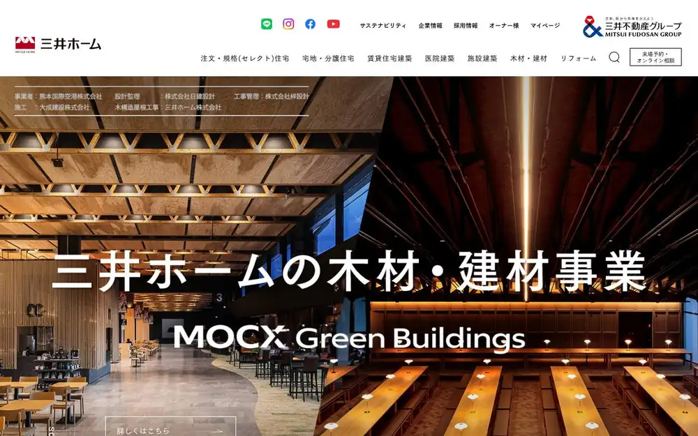 三井ホームの公式サイトの画面(PC)