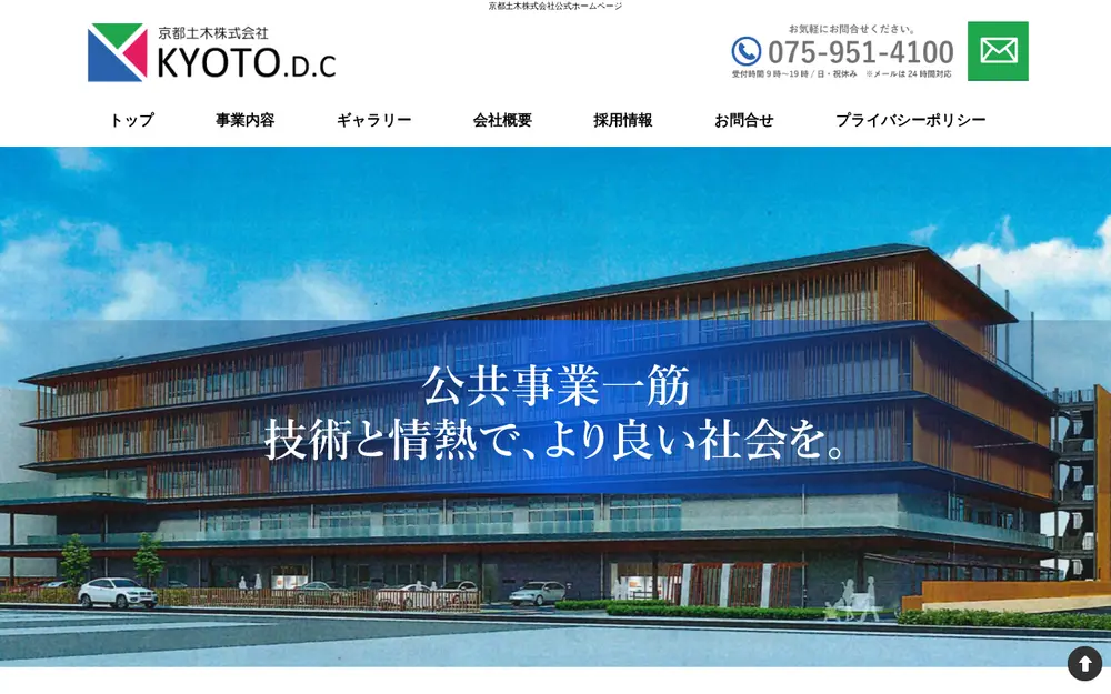 京都土木(株)の公式サイトの画面(PC)