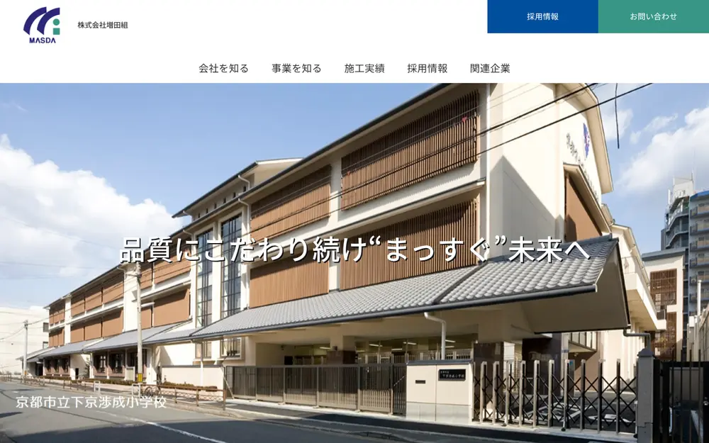 (株)増田組の公式サイトの画面(PC)