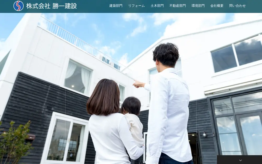 (株)勝一建設の公式サイトの画面(PC)