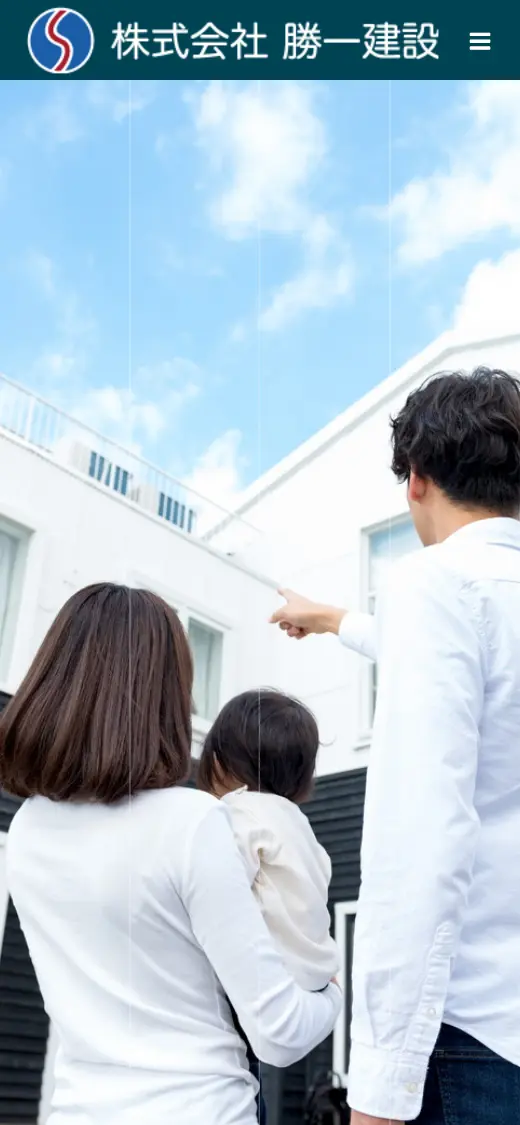 (株)勝一建設の公式サイトの画面(スマートフォン)