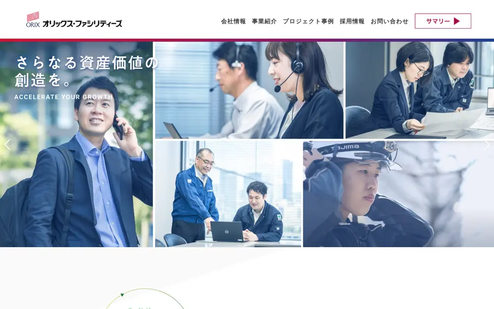オリックス・ファシリティーズ(株)の公式サイトの画面(PC)